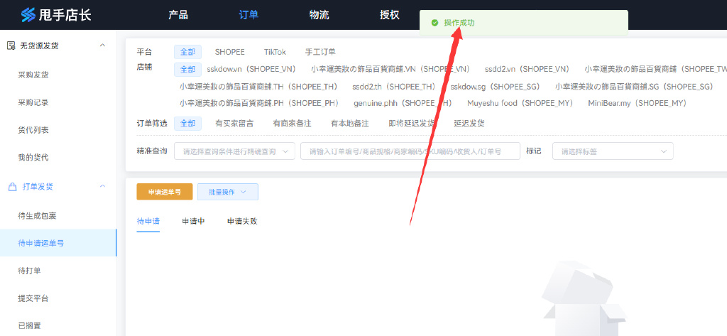 shopee正确的虾皮运单编号,shopee订单的面单怎么编辑