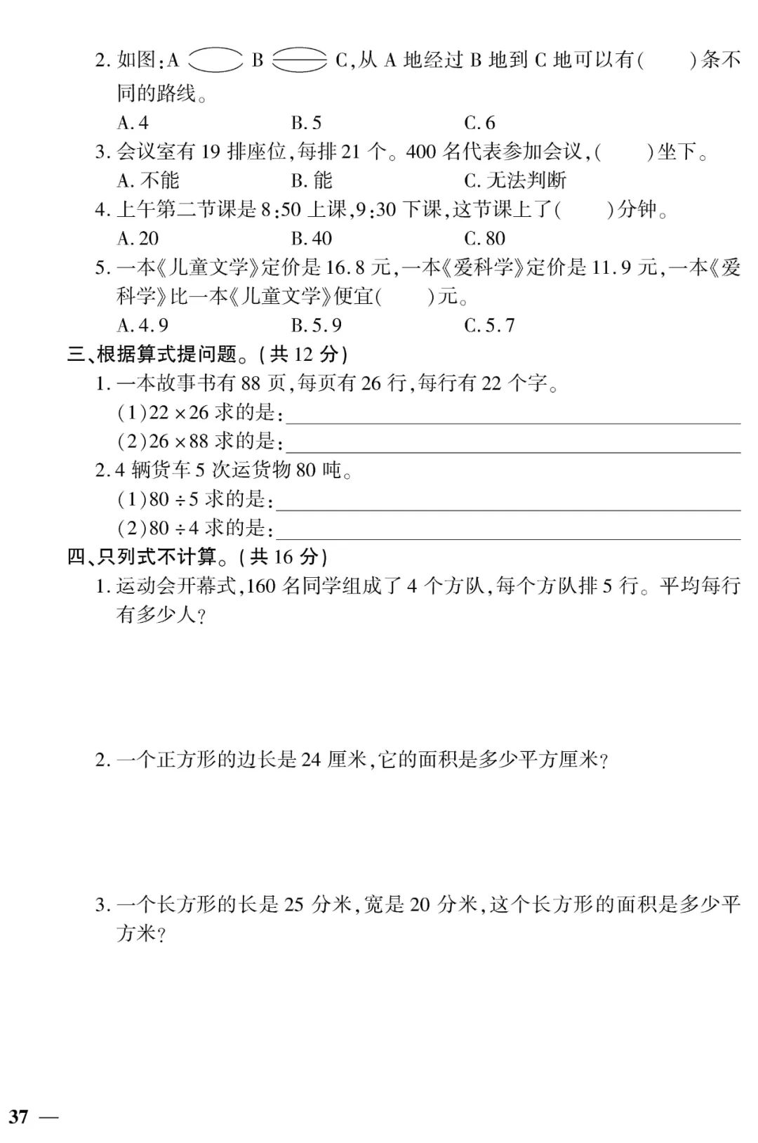 人教版三年级下册数学同步测试卷,三年级数学下册人教版专项训练