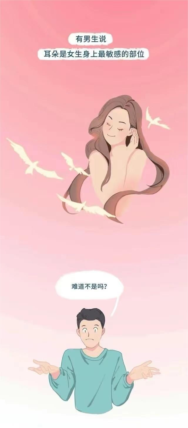 女孩子身体哪个部位最为“敏感”？男人碰到会怎么样