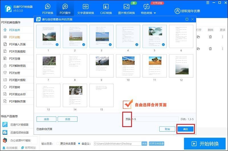 怎么将扫描件合并为一个pdf文件,如何将多张pdf合并成一个pdf