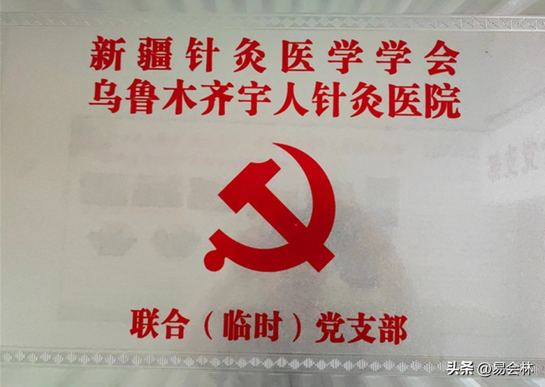 风雨兼程二十载：专访乌鲁木齐宇人针灸医院院长任宇丁