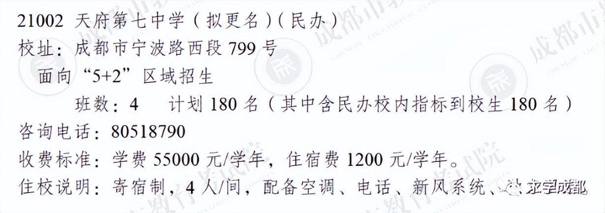 二中再现江湖+盐外回归公办+天七筹划更名=“新机制学校”变局中
