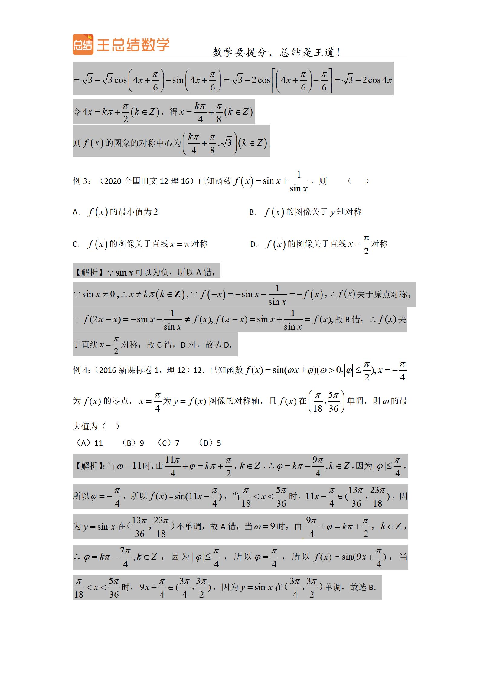 高中数学三角函数一题多解专题,三角函数高中数学重点难点题