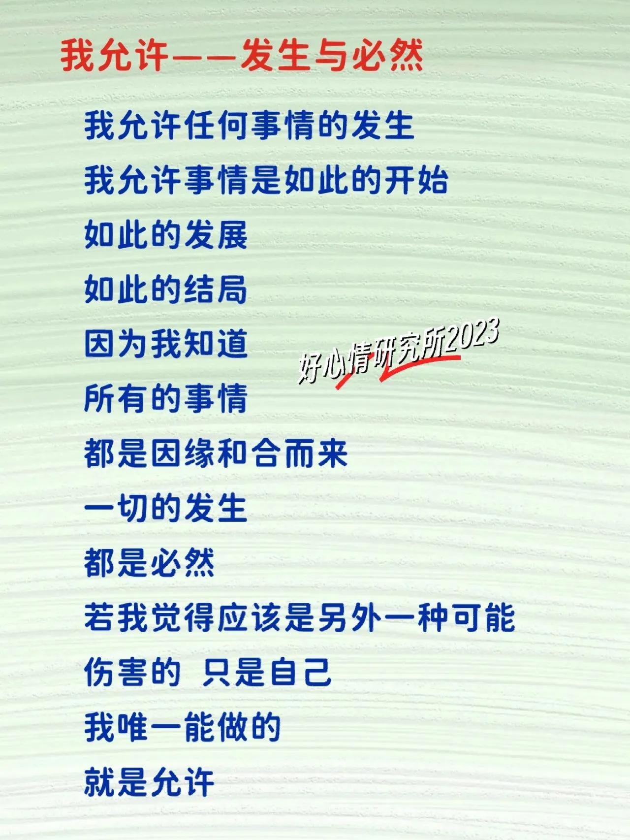 每天读10遍，30天穿越抑郁焦虑，《我允许》堪称抑郁和焦虑的圣经