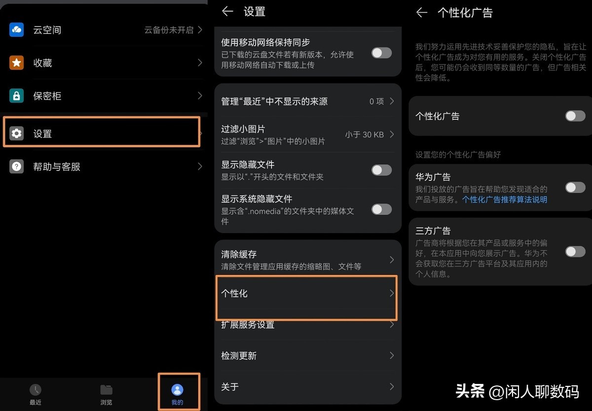 华为手机怎样彻底关闭广告,华为app广告怎么去开屏广告