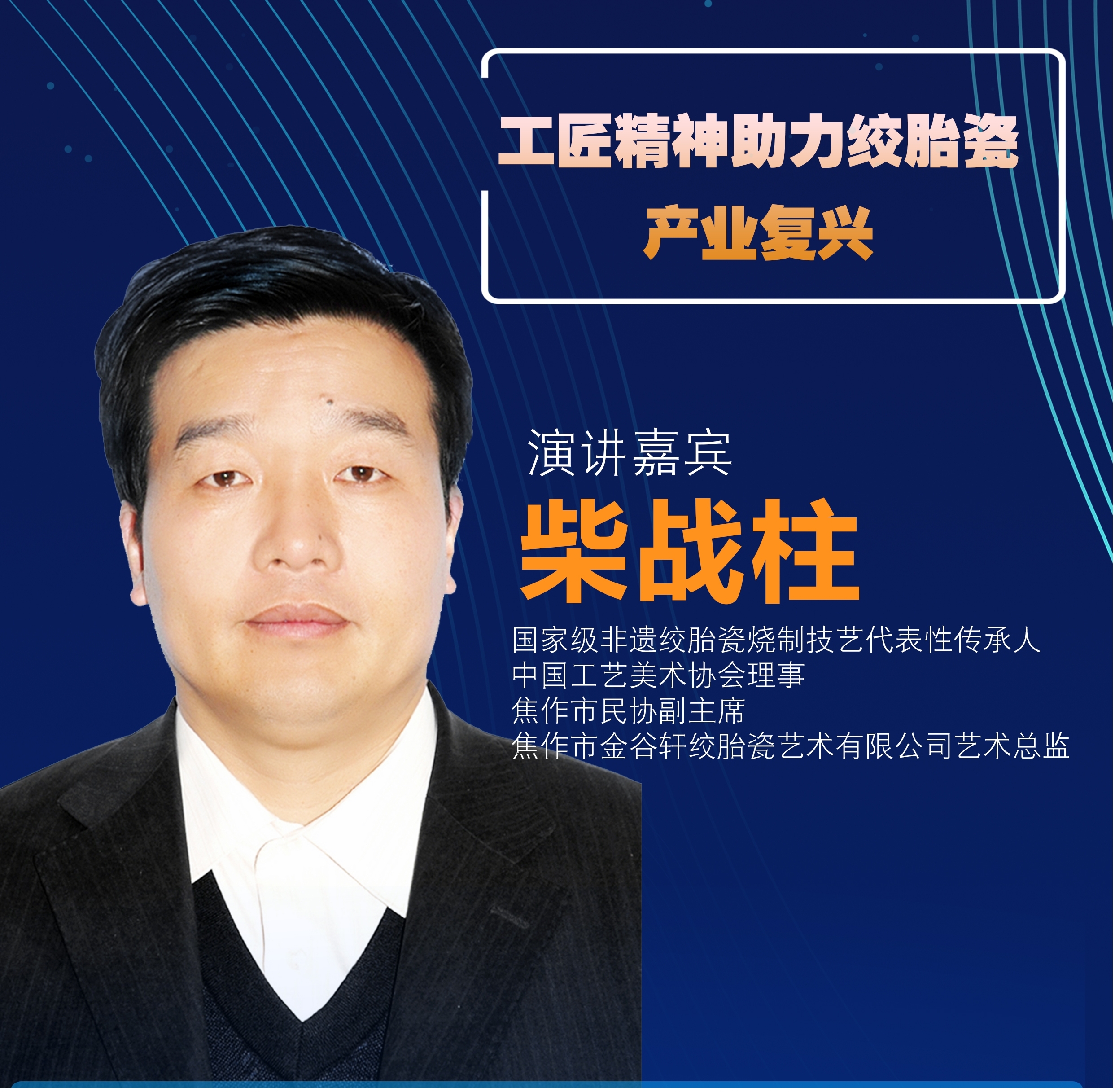 第三届中国特产文化节,第三届中国品牌峰会