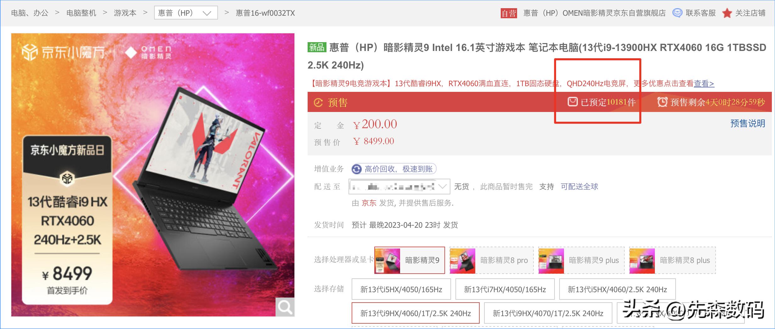 真卷王诞生，13代酷睿i9+RTX4060+1T固态仅需8499，暗影精灵9真香