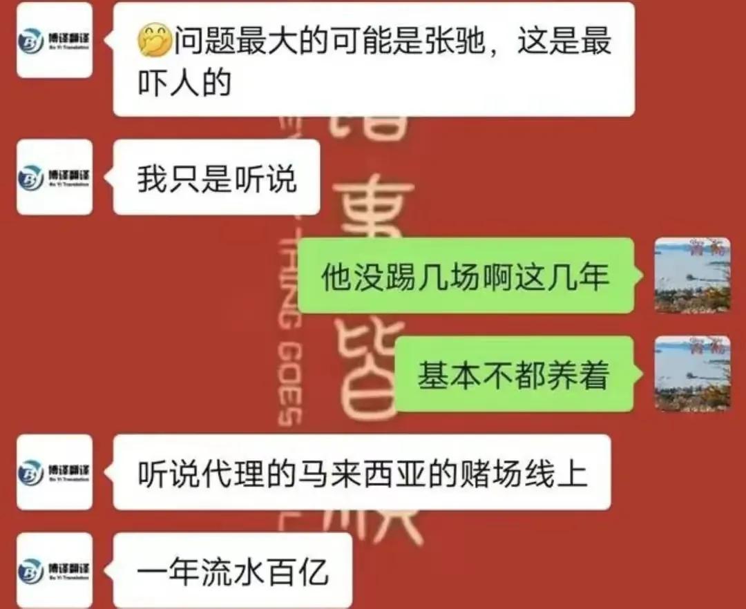 张弛鲁能最新爆料,鲁能金敬道张弛郭田雨