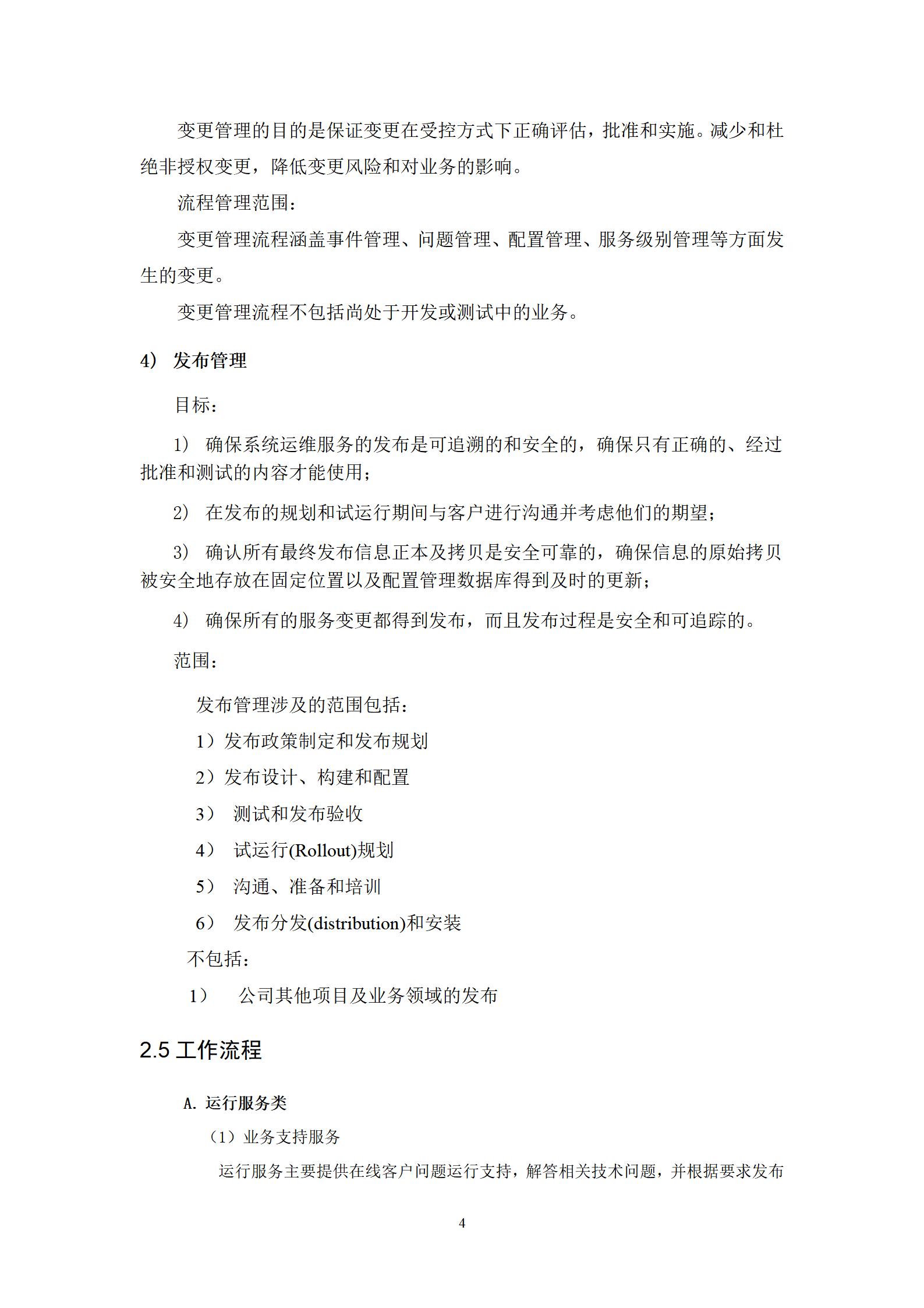 系统运维服务方案,信息系统运维服务价格