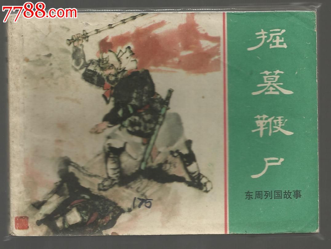 历史上真实西施勾践夫差的故事,西施和勾践和夫差和东施的故事