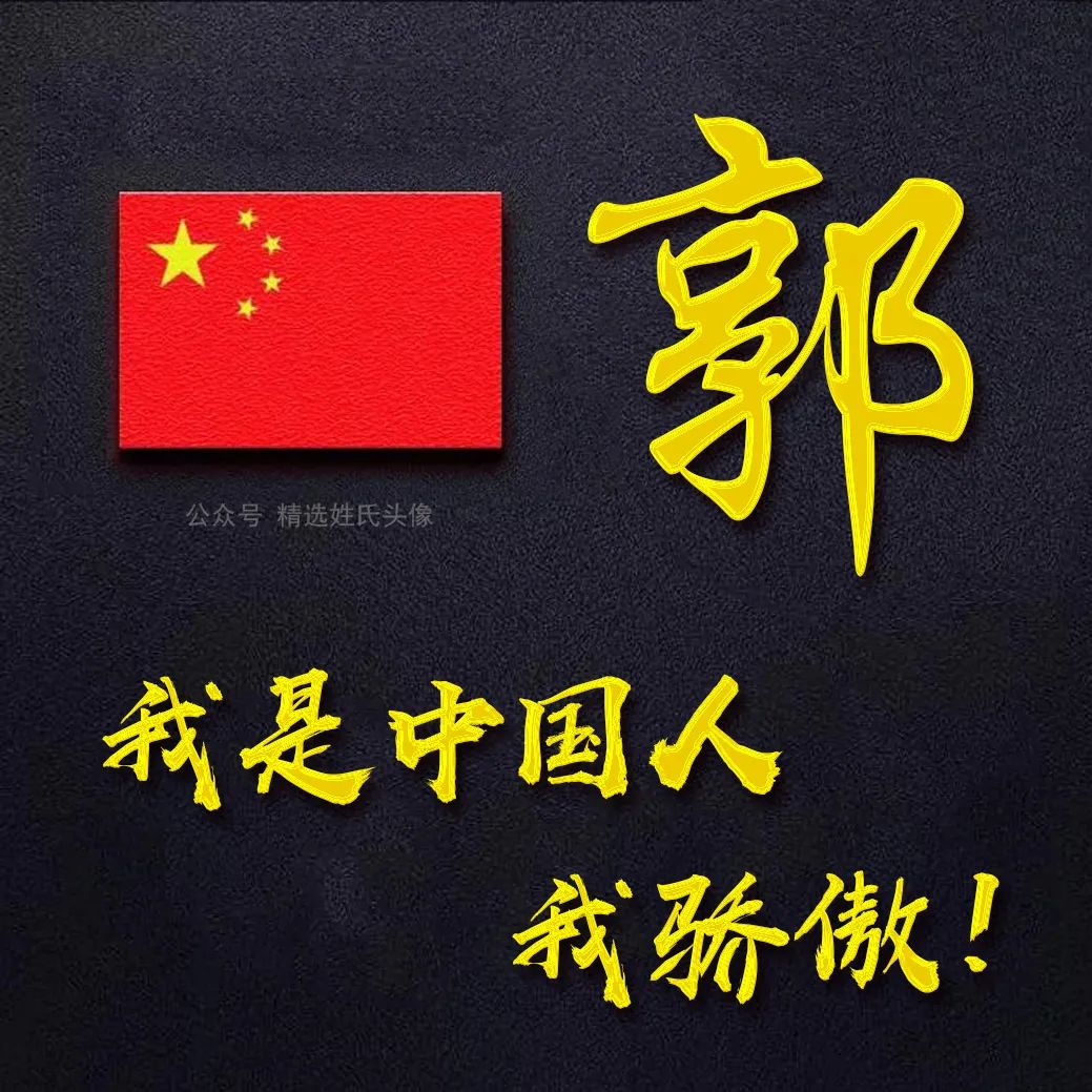 带有五星红旗的爱国头像,五星红旗加曹姓氏头像