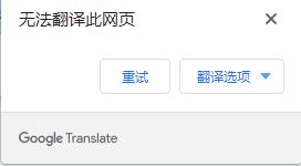 谷歌浏览器自带翻译不能用了,谷歌浏览器为什么无法翻译此页面