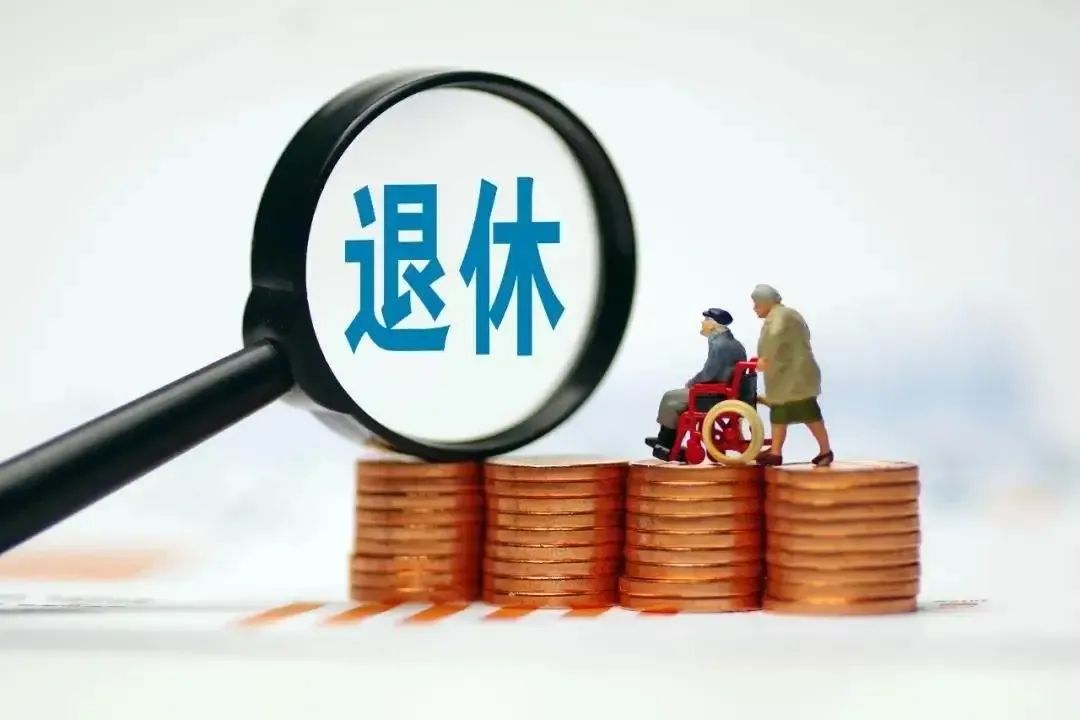 到退休年龄了怎么办理退休金,到退休年龄怎么办理退休