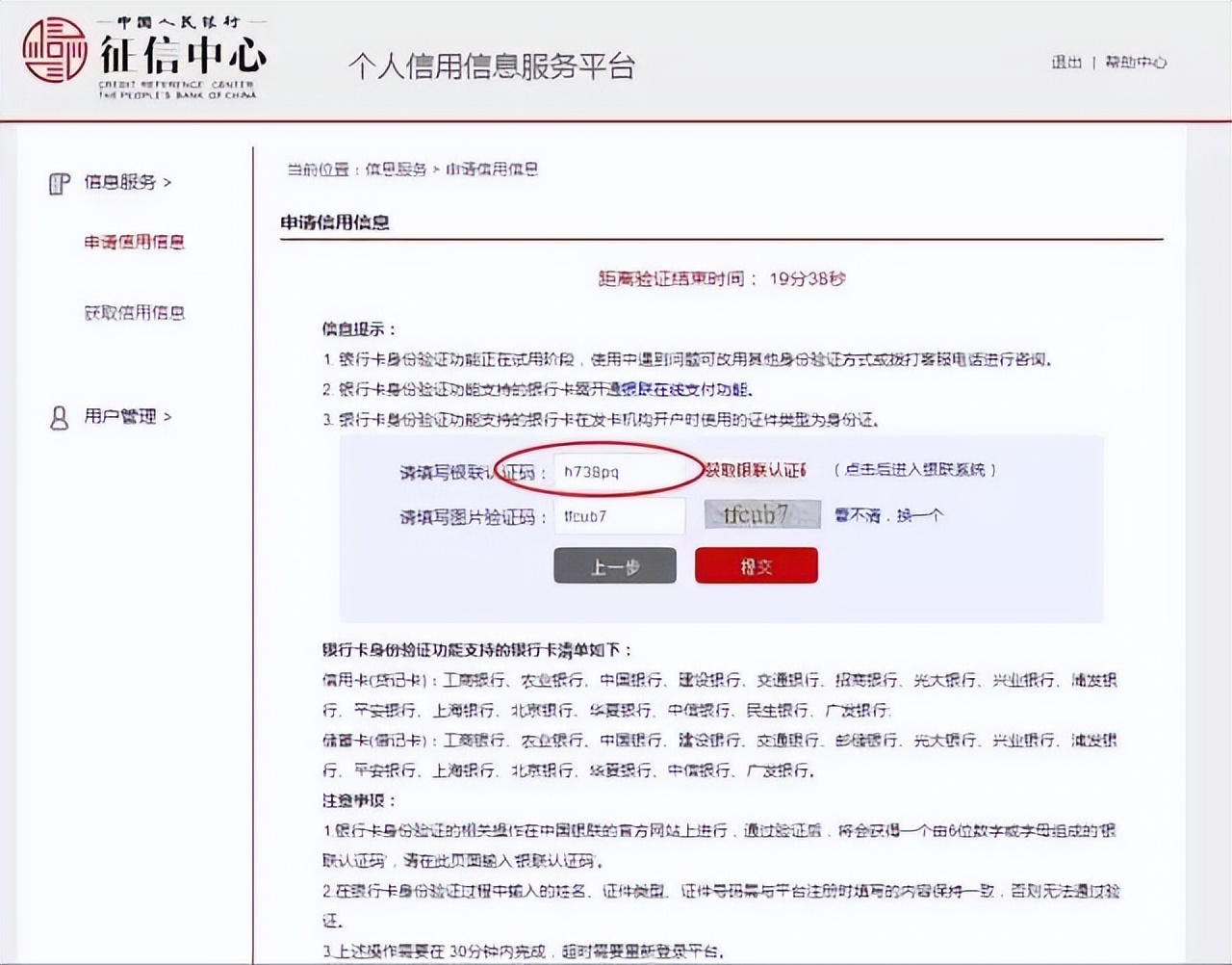 网上拉征信报告流程,网上如何申请征信报告