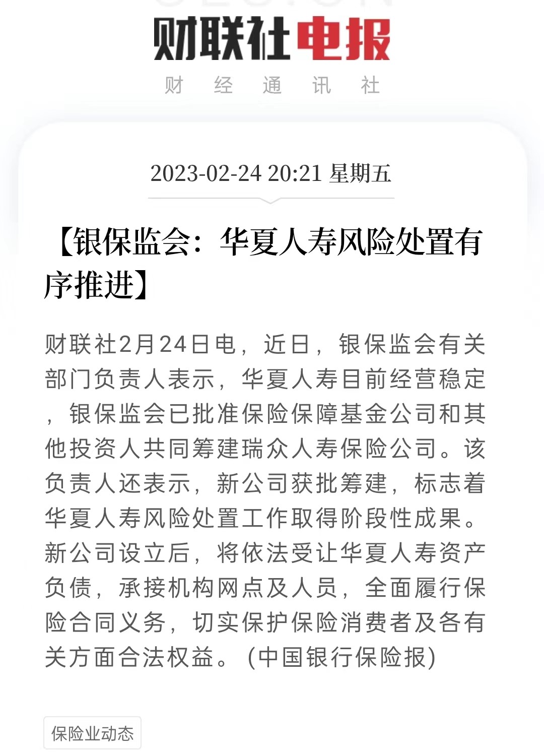 华夏保险改名瑞众人寿有什么区别,华夏人寿保险更名了吗