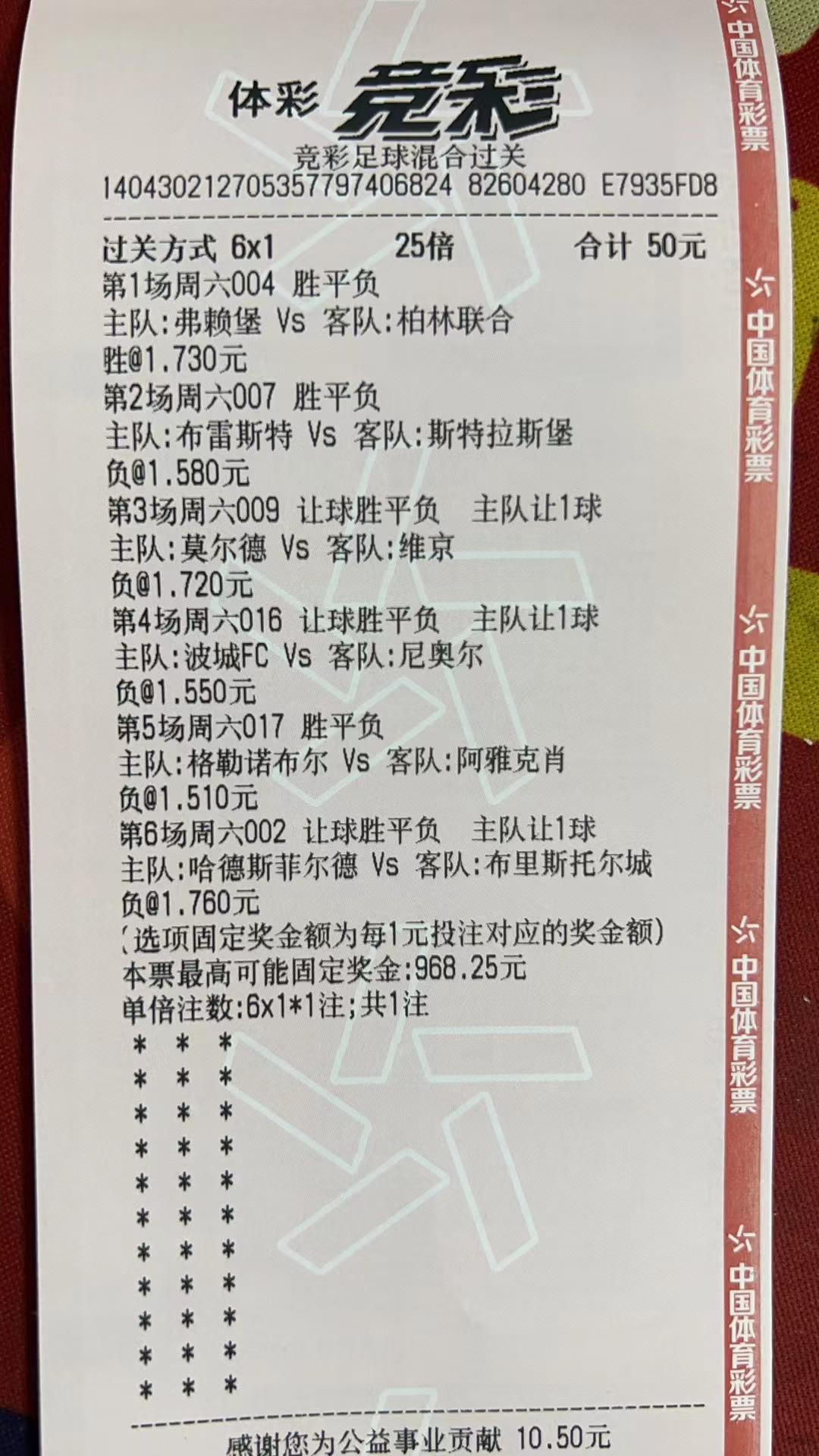 今日竞彩推荐2串1实单,今日高倍竞彩实单推荐