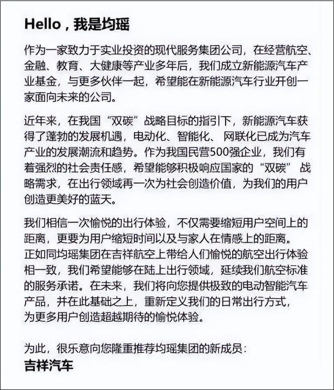 吉祥航空母公司均瑶集团宣布造车,均瑶集团造车对吉祥航空影响