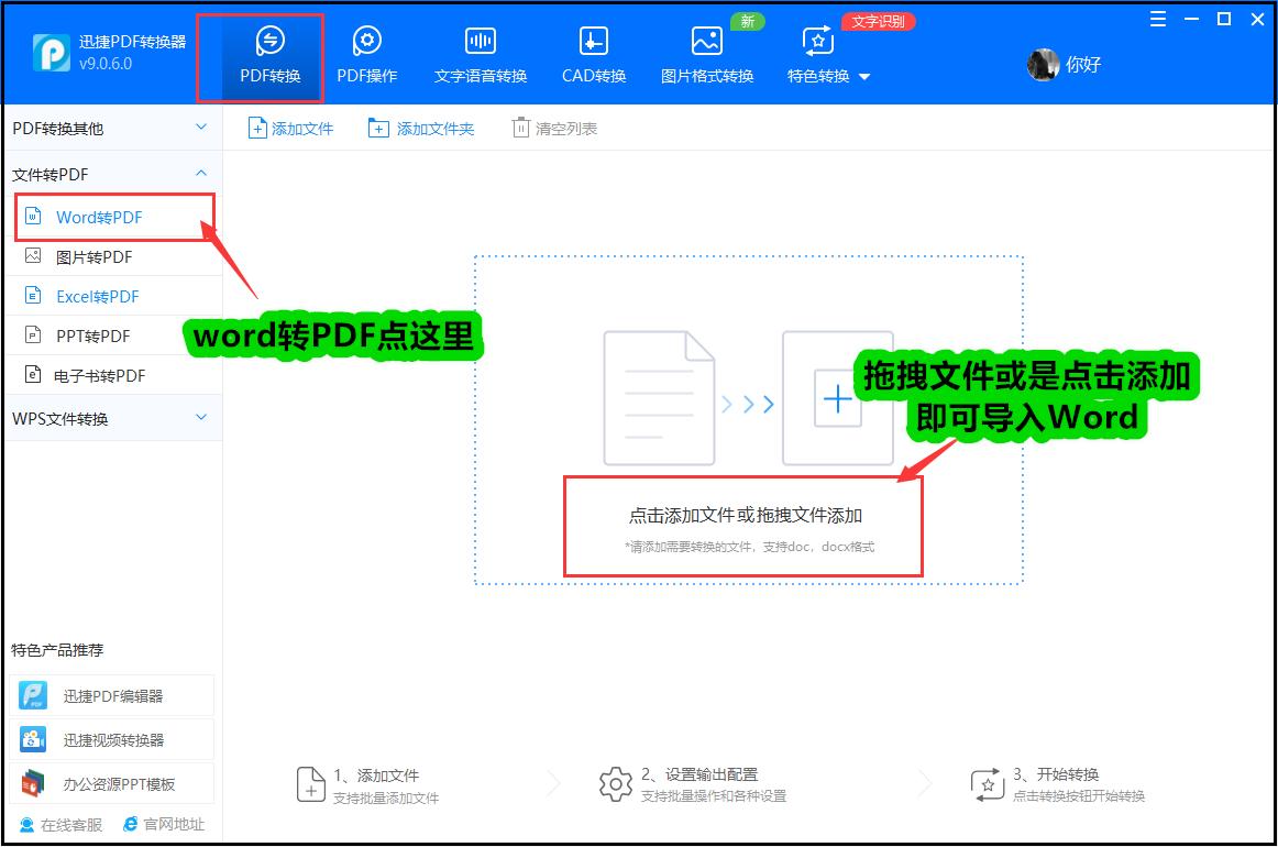 word怎么转换成pdf免费,word怎么免费转为pdf