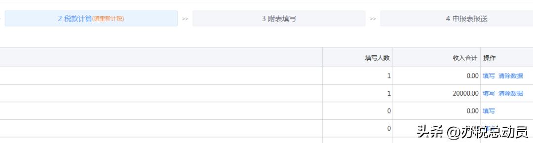 一次性奖金单独申报入口,所得税申报全年一次性奖金选哪个