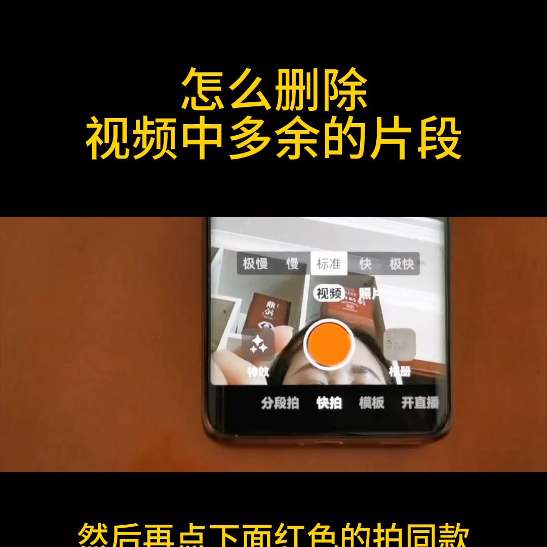 怎么删除视频中不要的片段呢？方法非常的简单#希望这个视...