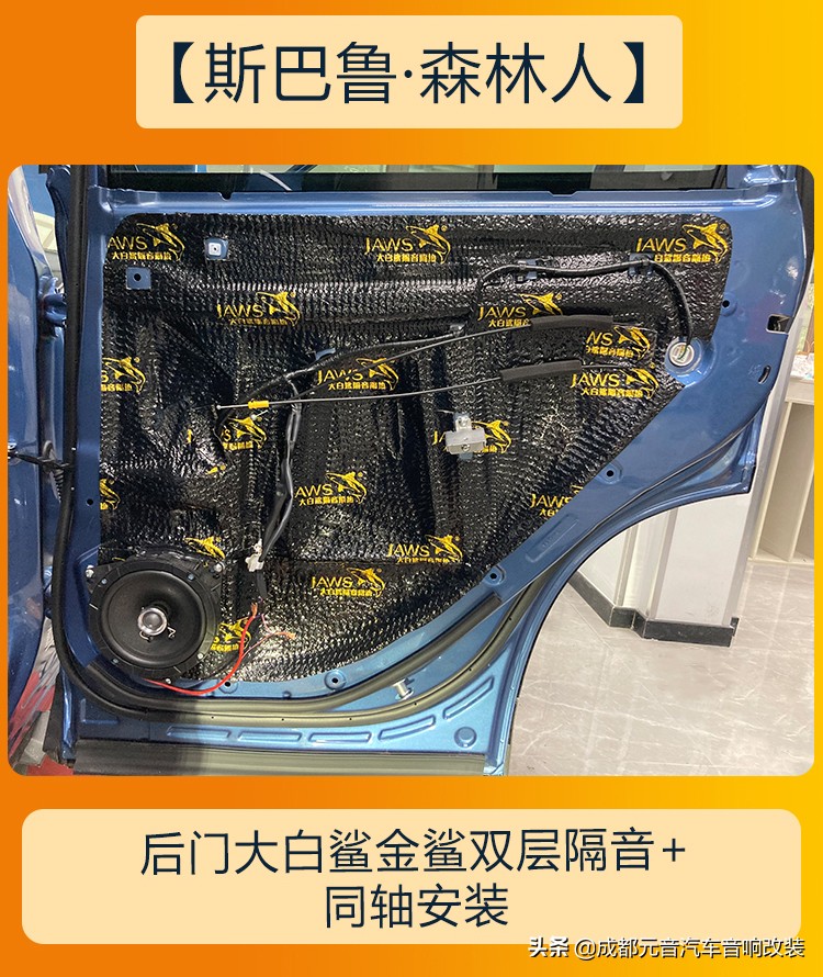 斯巴鲁森林人音响改装丹拿,斯巴鲁森林人音响调节最佳效果