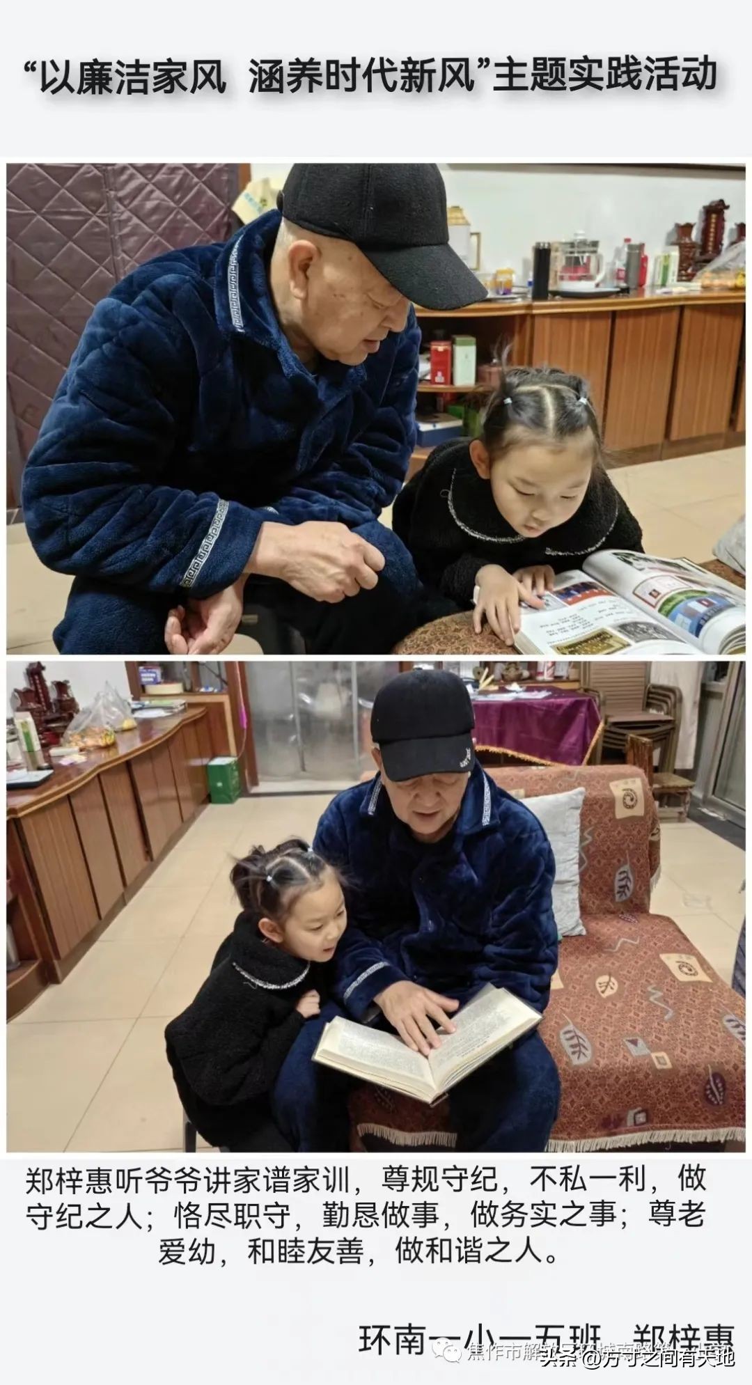 以廉洁家风育时代新风——环南一小开展廉洁家风主题实践活动