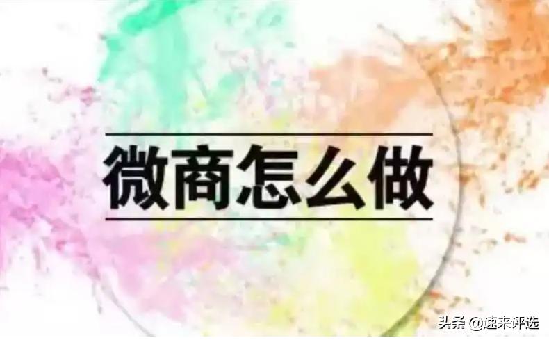 微商运营模式有什么,微商经营模式的理解和分析