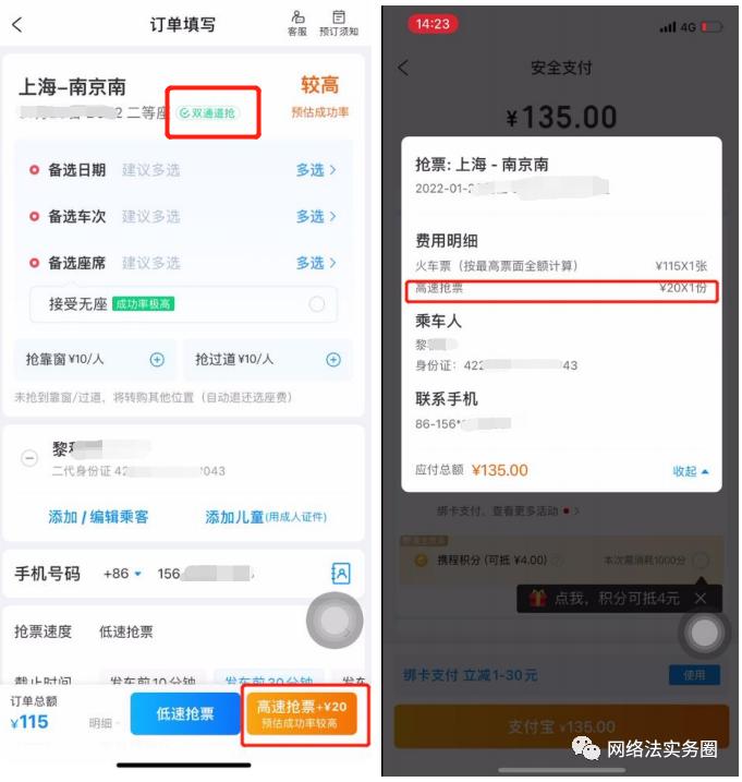 携程恶意加价抢车票,携程抢票骗局揭秘