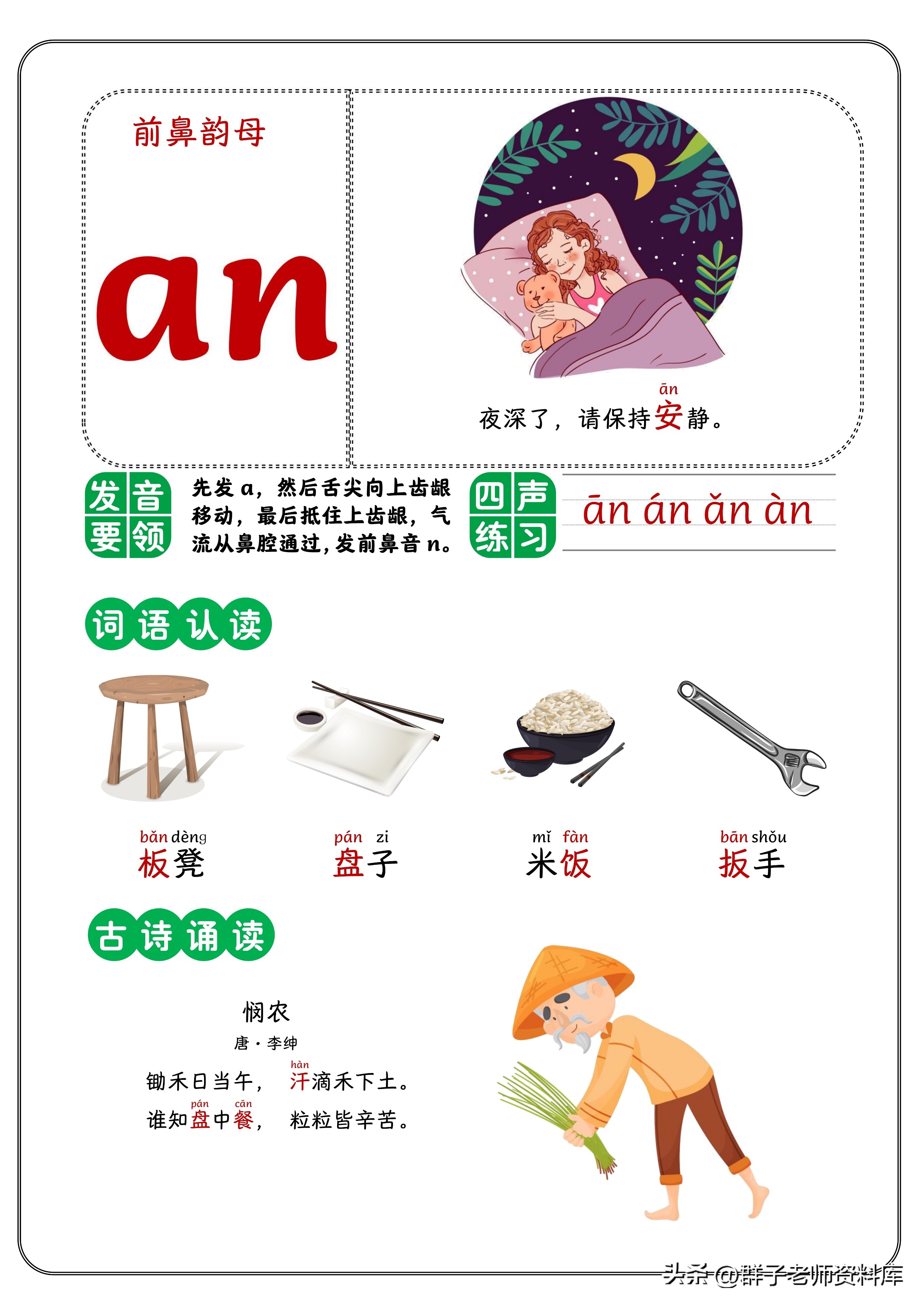 单韵母前鼻韵母后鼻韵母怎么读,声母单韵母复韵母前鼻韵母后鼻音