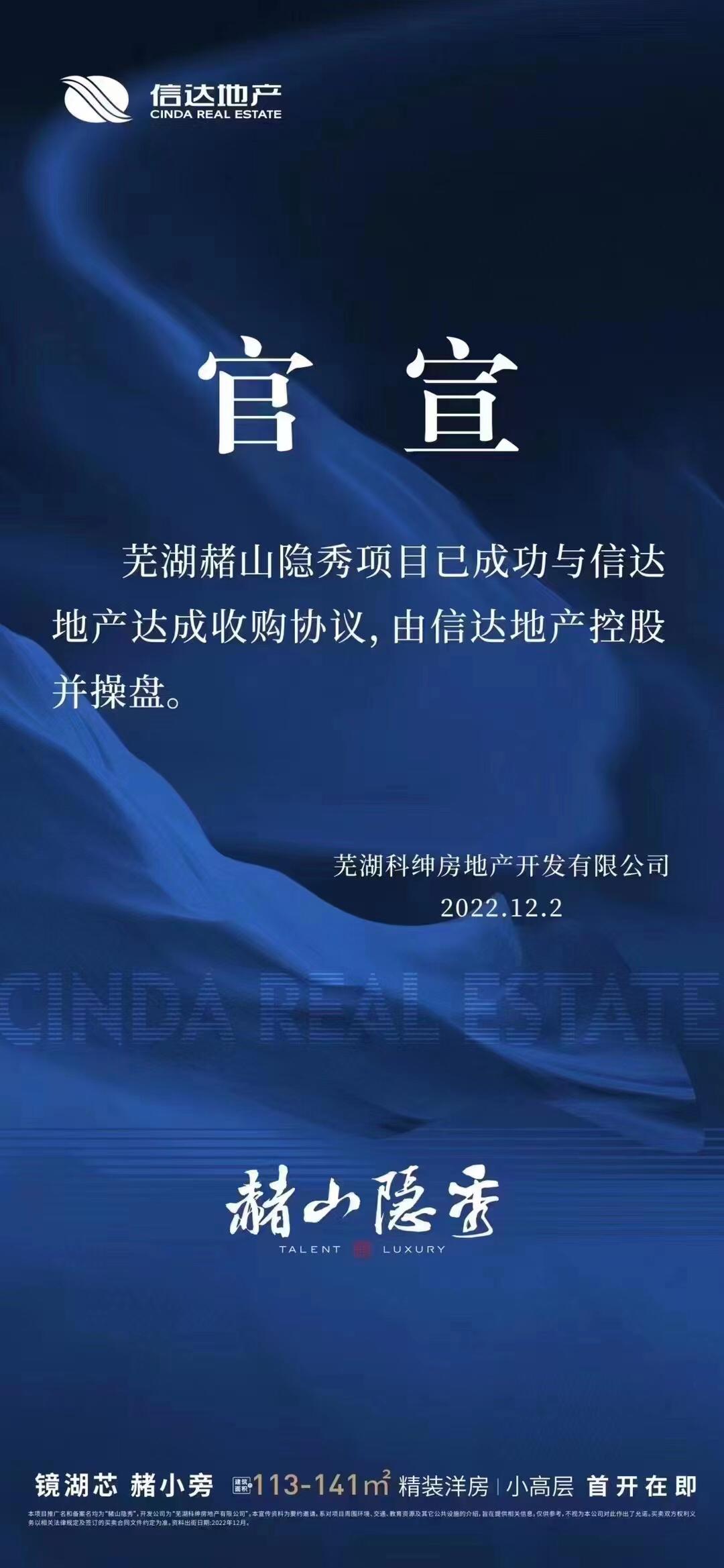 芜湖信达赭山隐秀特价房,芜湖信达赭山隐秀什么时候交房