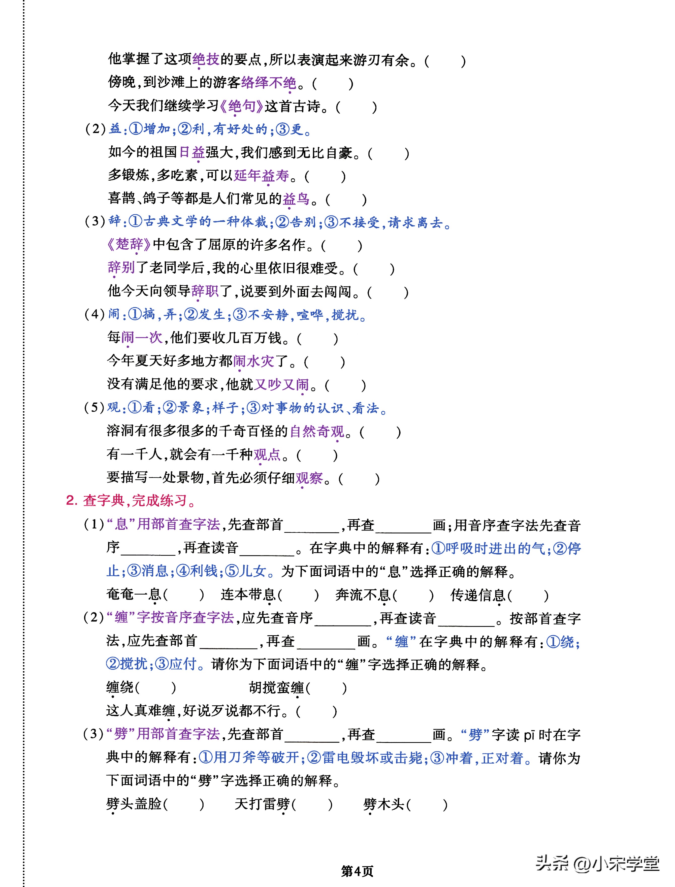 四年级上册语文必刷卷,四年级上册语文必背考点满分卷
