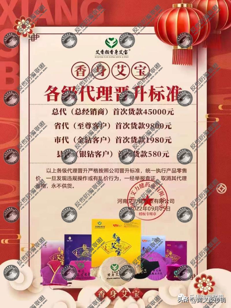 河南艾力健香身艾宝有批号吗,艾力健牌香身艾宝多少钱