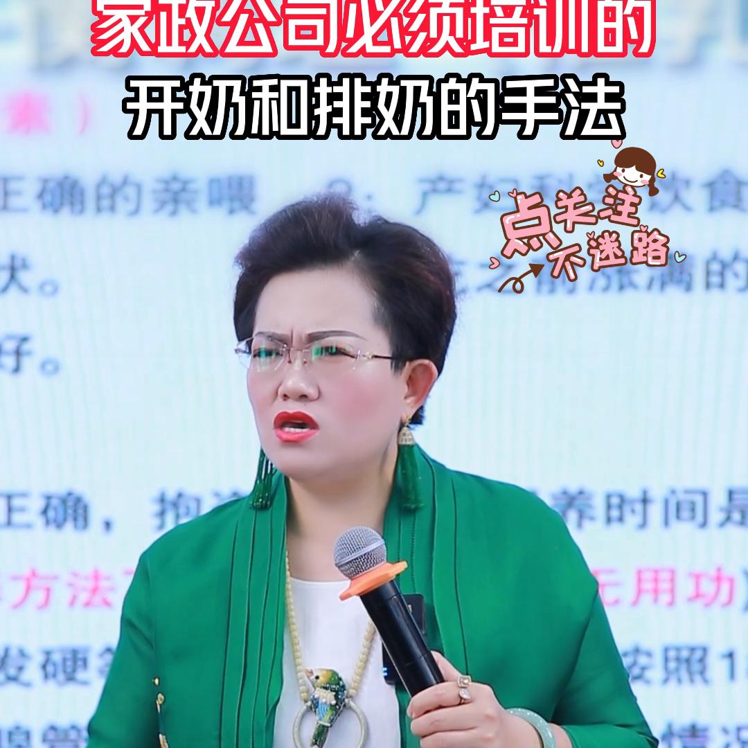 如何培训月嫂下奶,关于家政公司开学习班