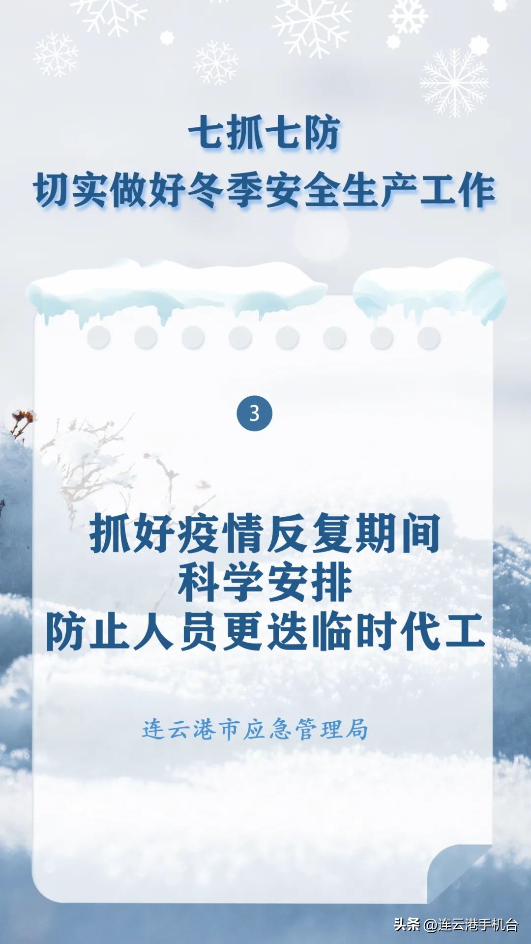 连云港应急管理局,连云港疫情应急处置通告