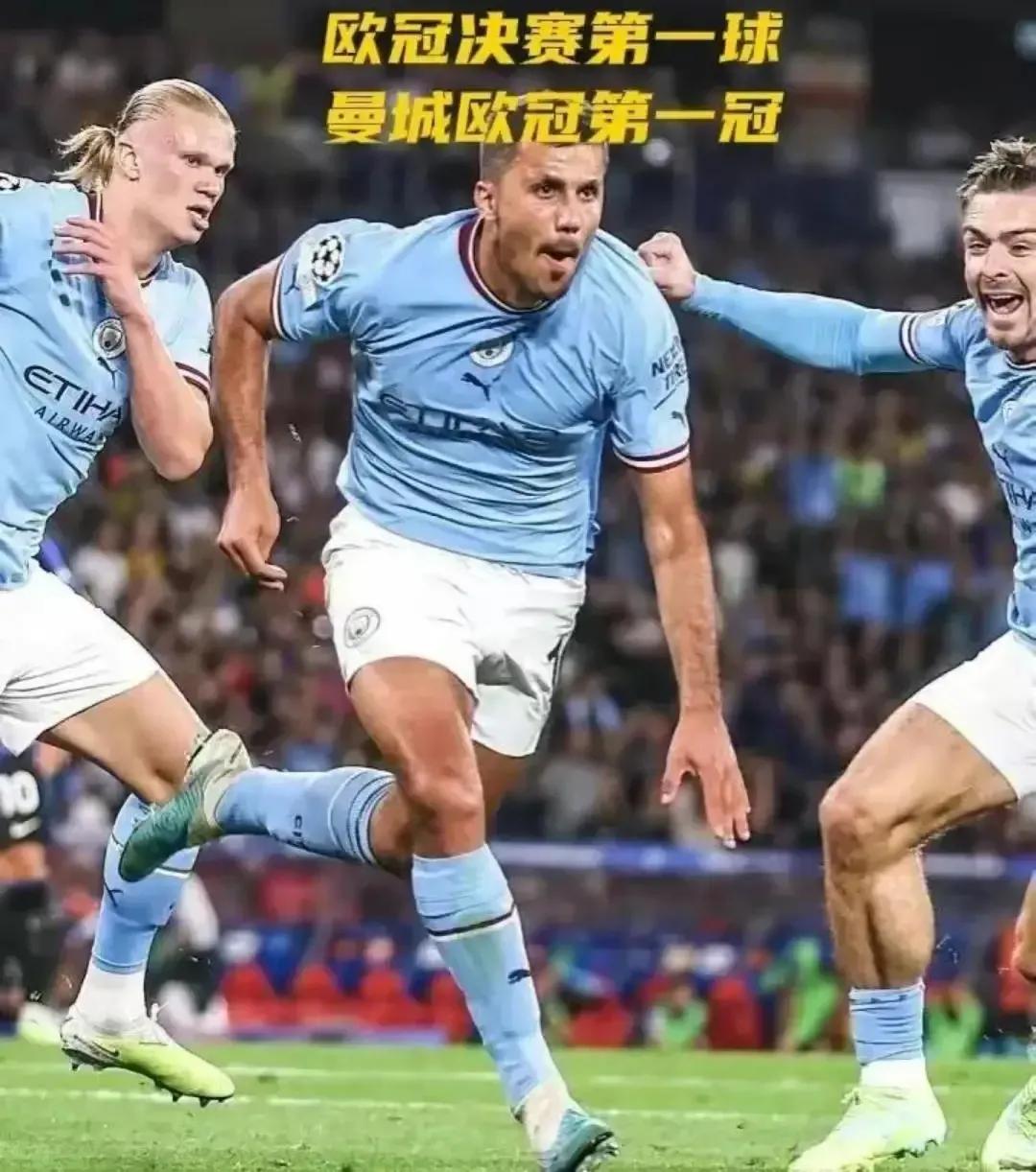 欧冠决赛曼城1-0国米瓜迪奥拉,欧冠曼城1-0国米首夺冠