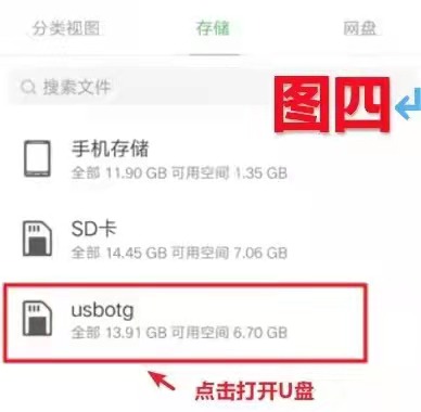 【青岛贝壳智慧助老】什么是手机U盘，手机U盘如何使用？