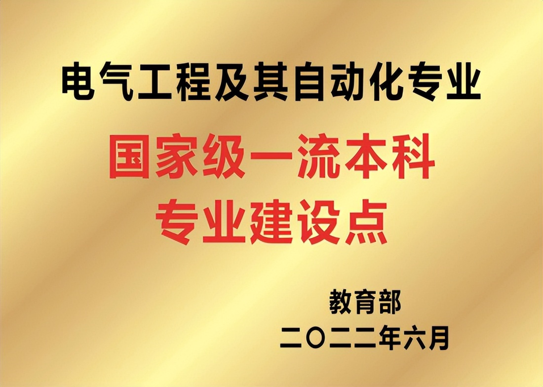 陕西理工大学电气工程及其自动化—国家级一流本科专业建设点