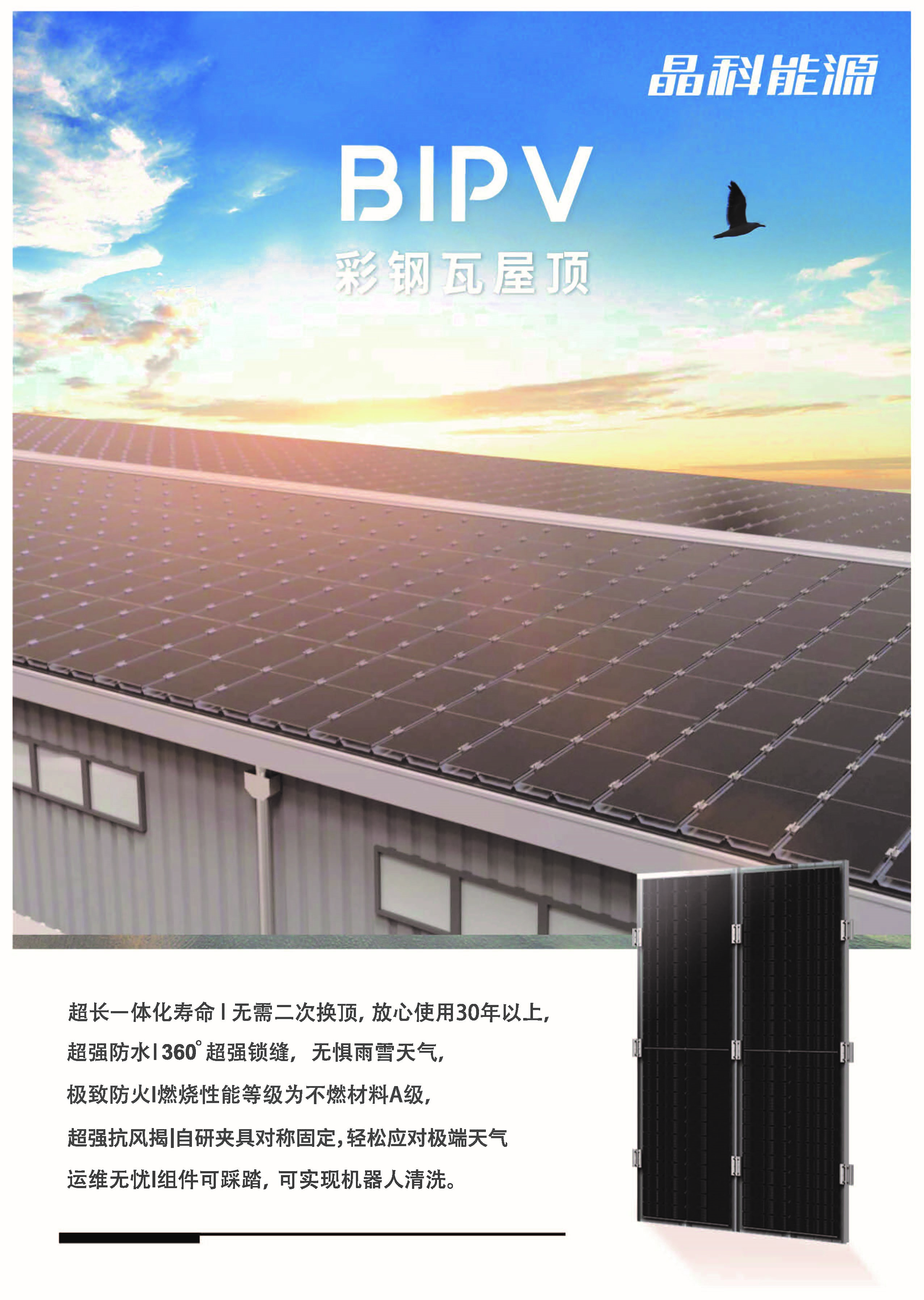 晶科晶彩bipv价格,bipv和碲化镉光伏