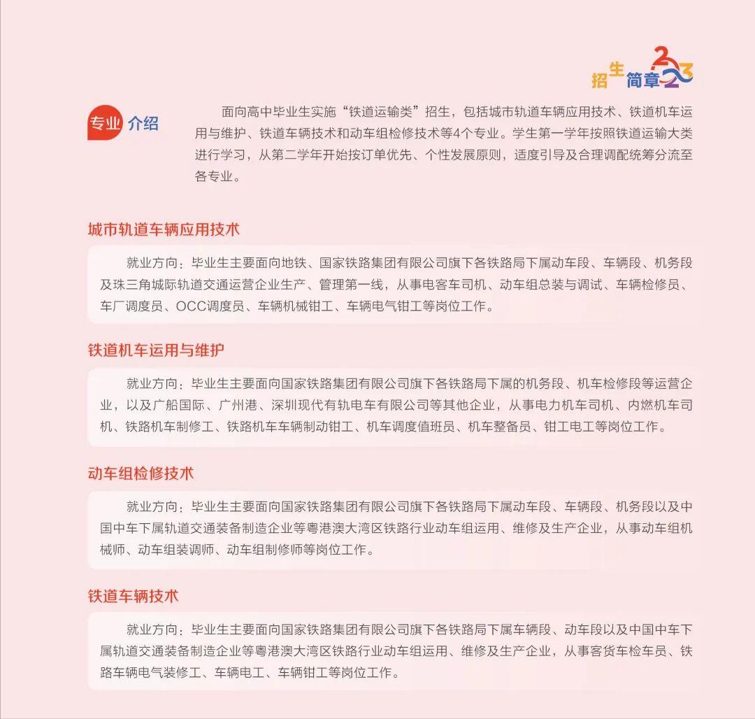 广州铁路职业技术学院2018年招生,广州铁路职业技术学院2023年录取