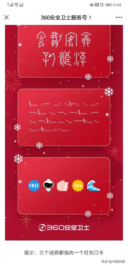 360公司推“免费安全新浪潮”,新浪躺枪