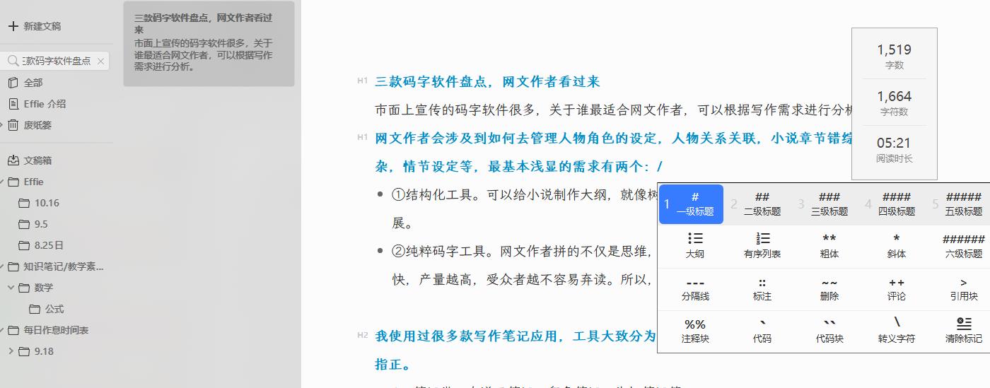 网文手机码字软件,写网文哪个手机码字软件好用