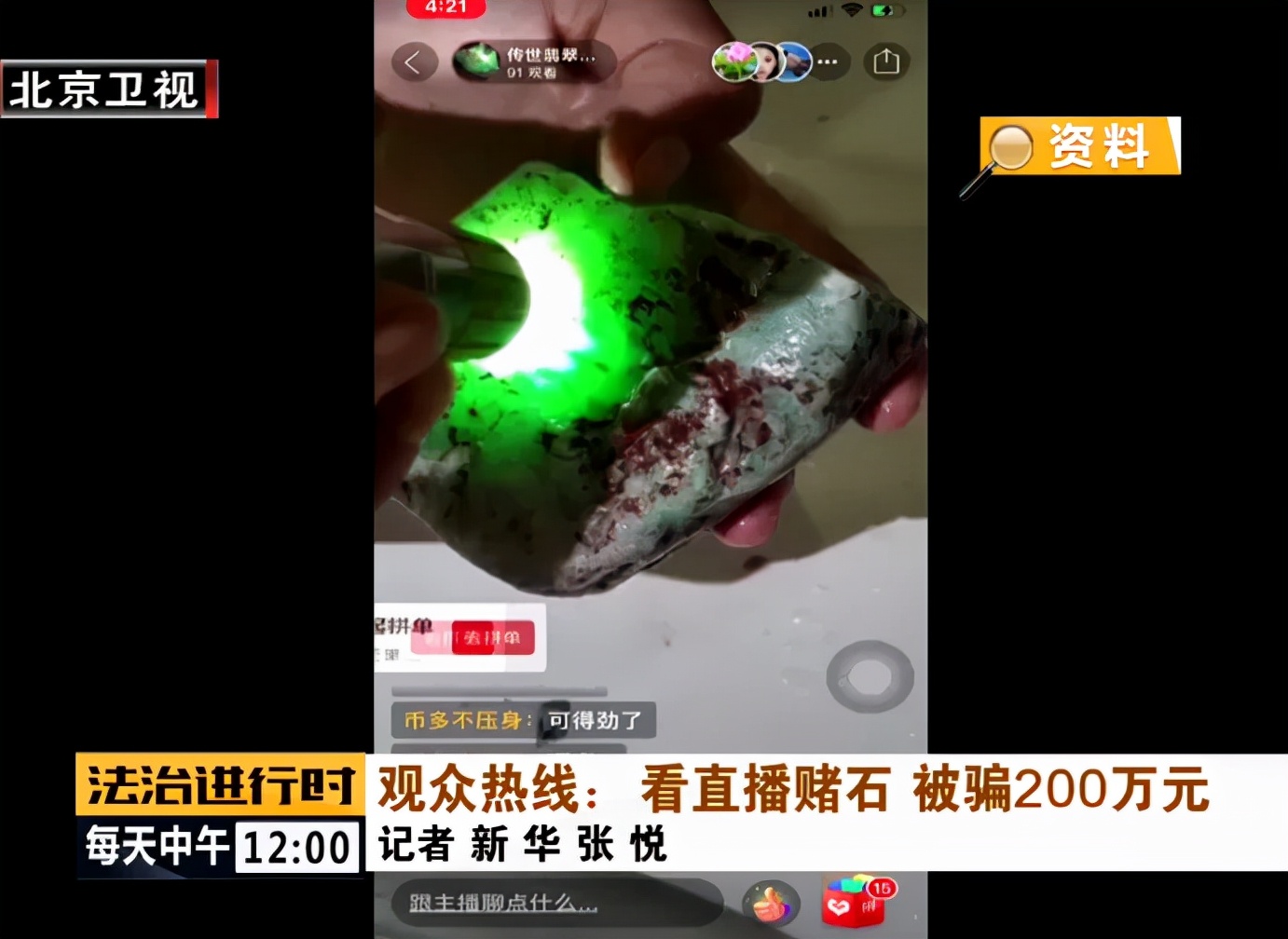看翡翠直播被骗200万！这种“赌石”直播不能信