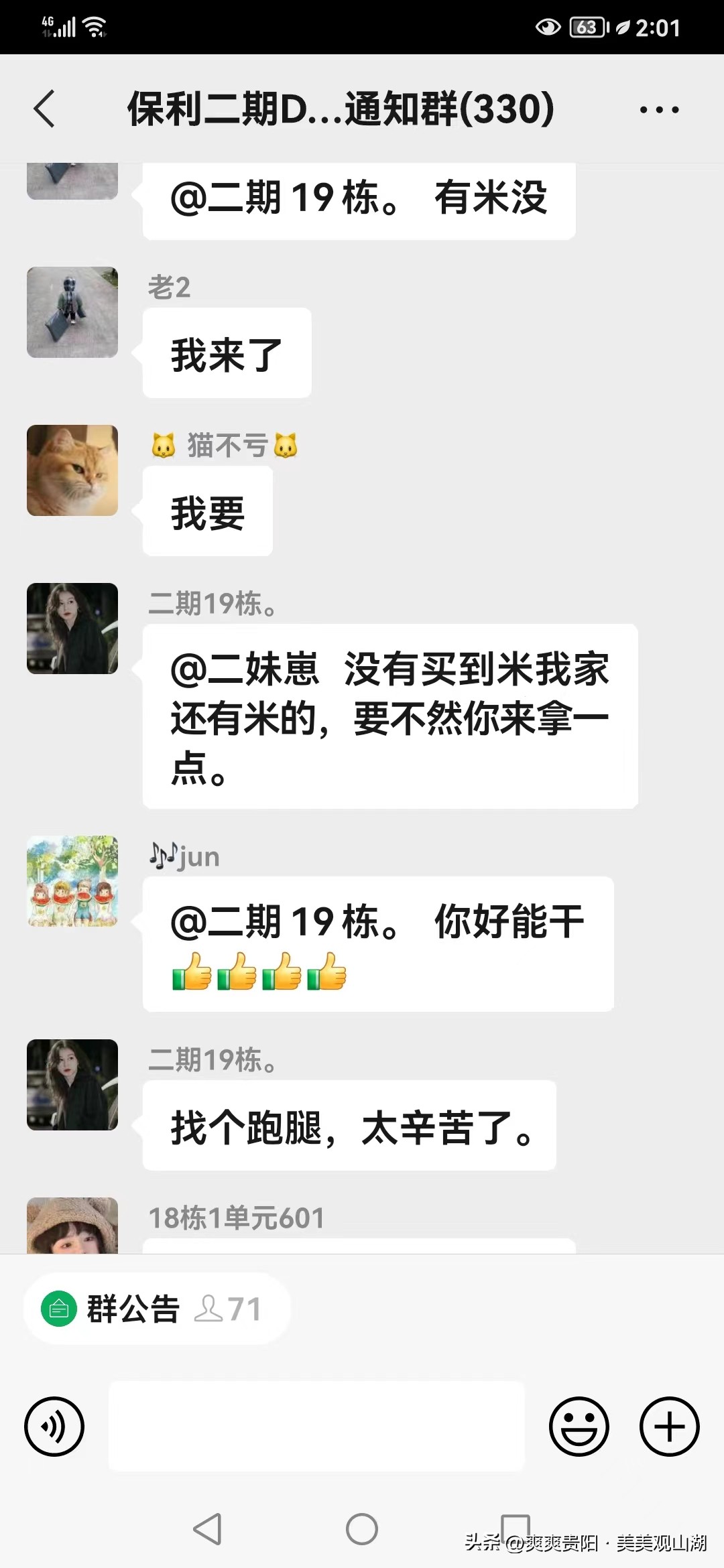 爽爽贵阳城暖暖贵阳人｜静默下的贵阳业主群（一）：疫情结束后，相约长桌宴