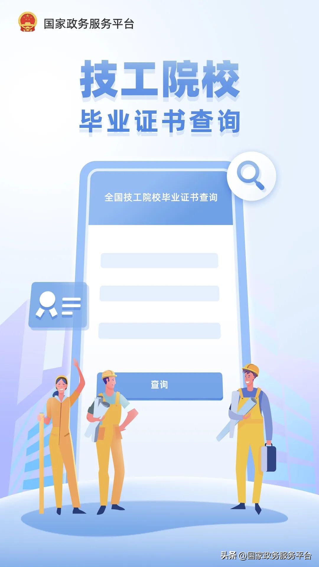 全国技工院校毕业证书查询系统,技工学校毕业证去哪里能查到