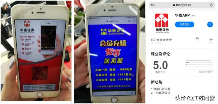 江苏常州：谨防虚*证假**券交易软件！溧阳市已有市民群众被骗30余万元
