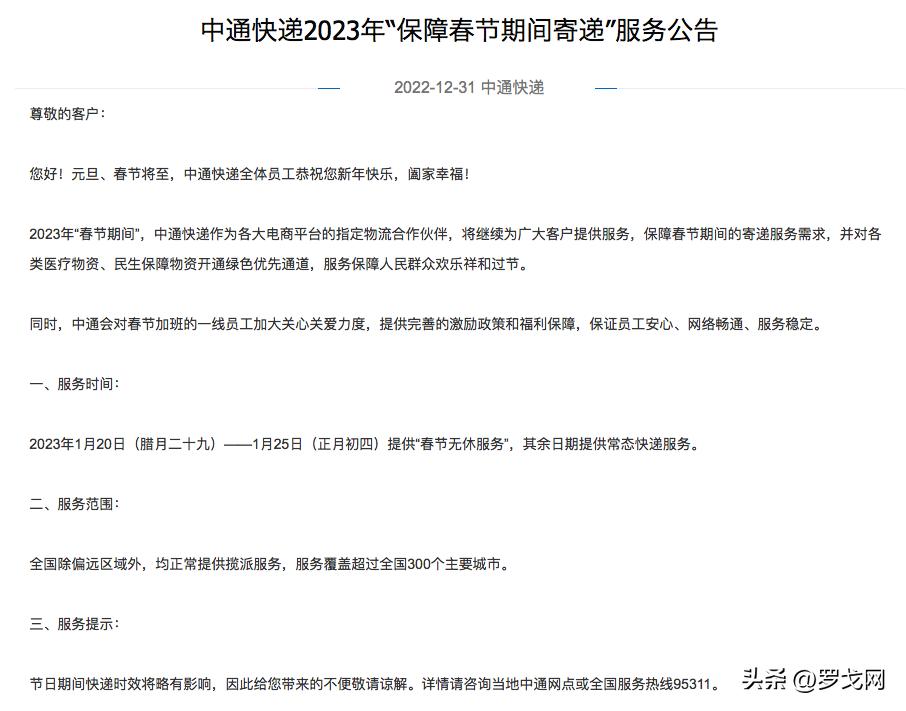 快递调价通知,百世快运春节停运时间