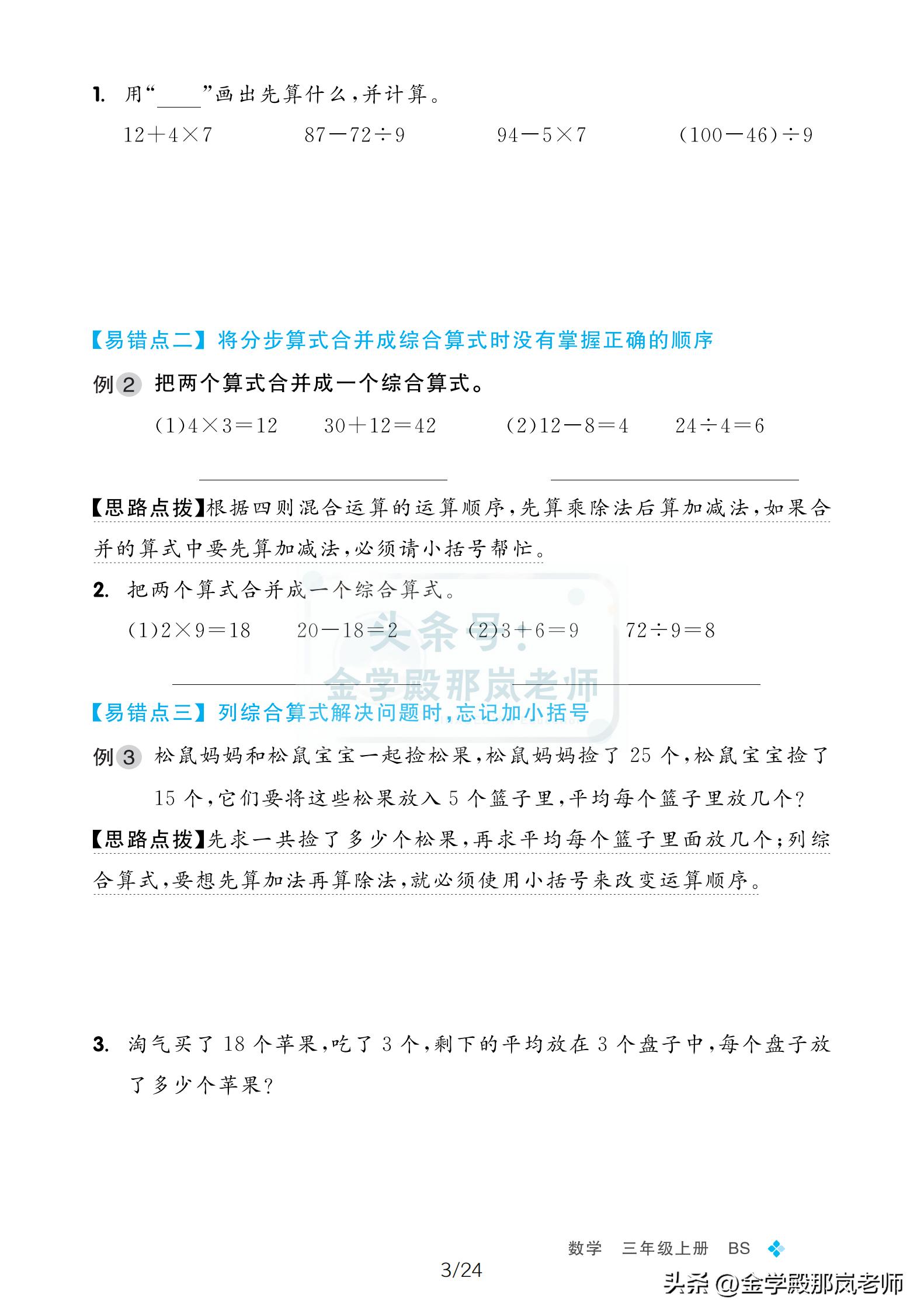 北师大版三年级上册数学思维训练,三年级上册数学思维导图北师大版
