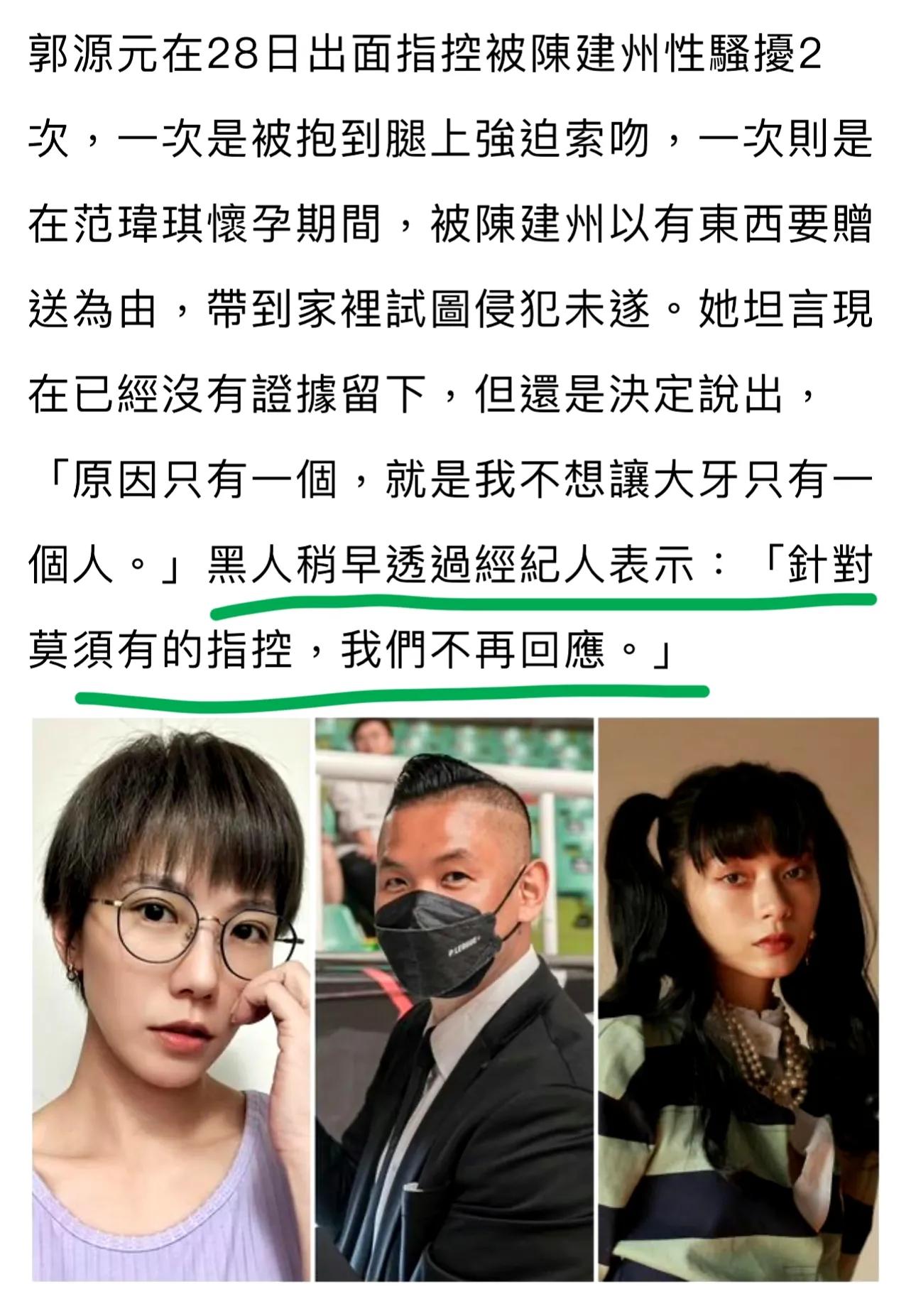 陈建州与范玮琪联合声明,陈建州说范玮琪事件