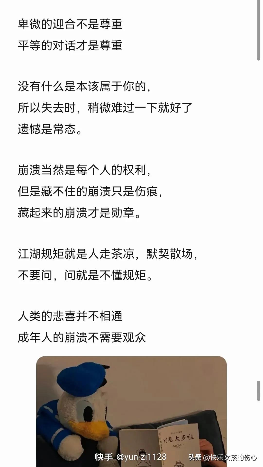 需要的不是同情而是平等对待,真正的尊重是发自内心的平等