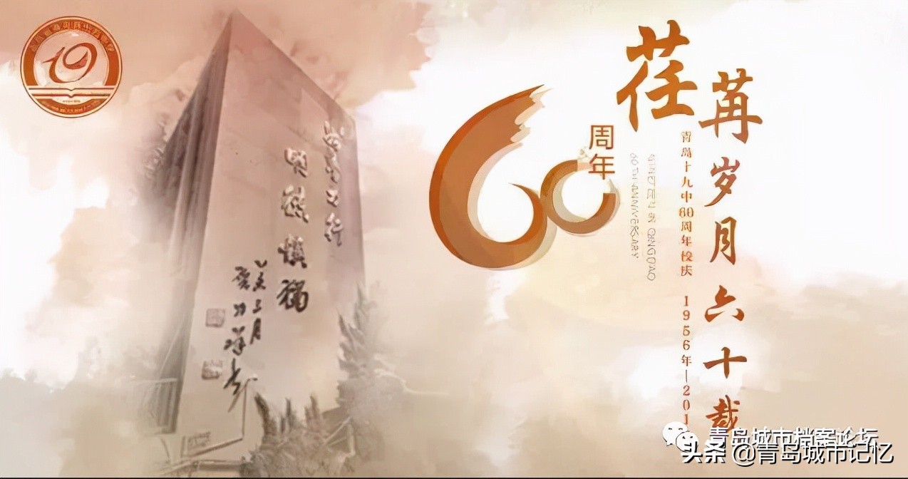 青岛第十九中学,青岛十九中校训